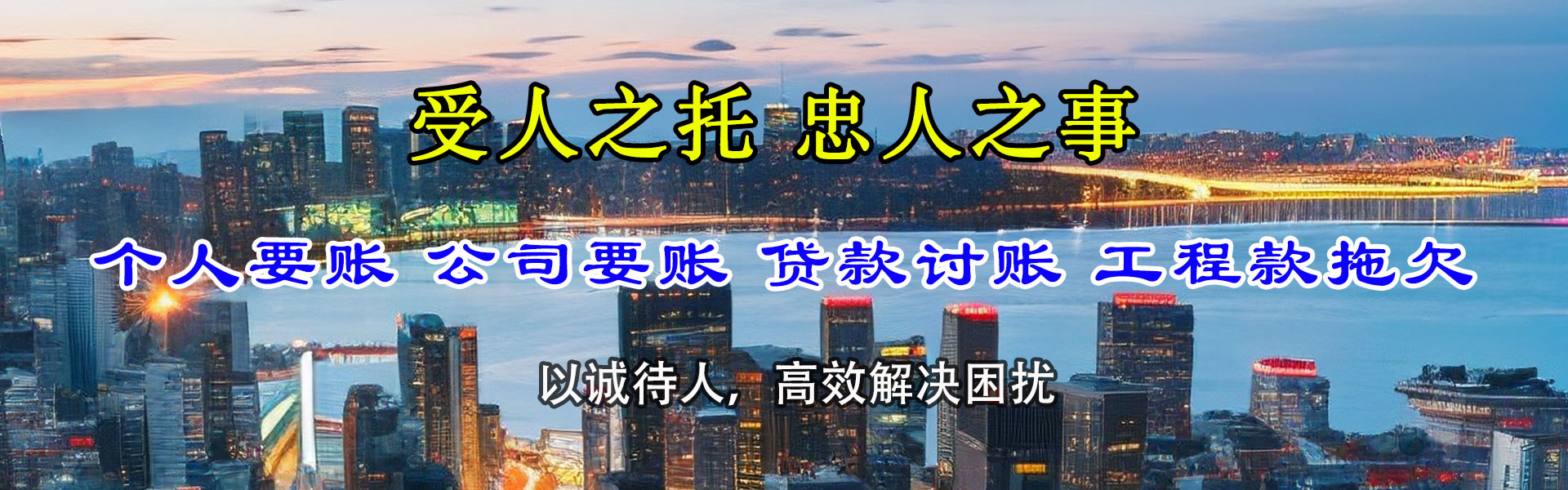 蓬莱追账公司