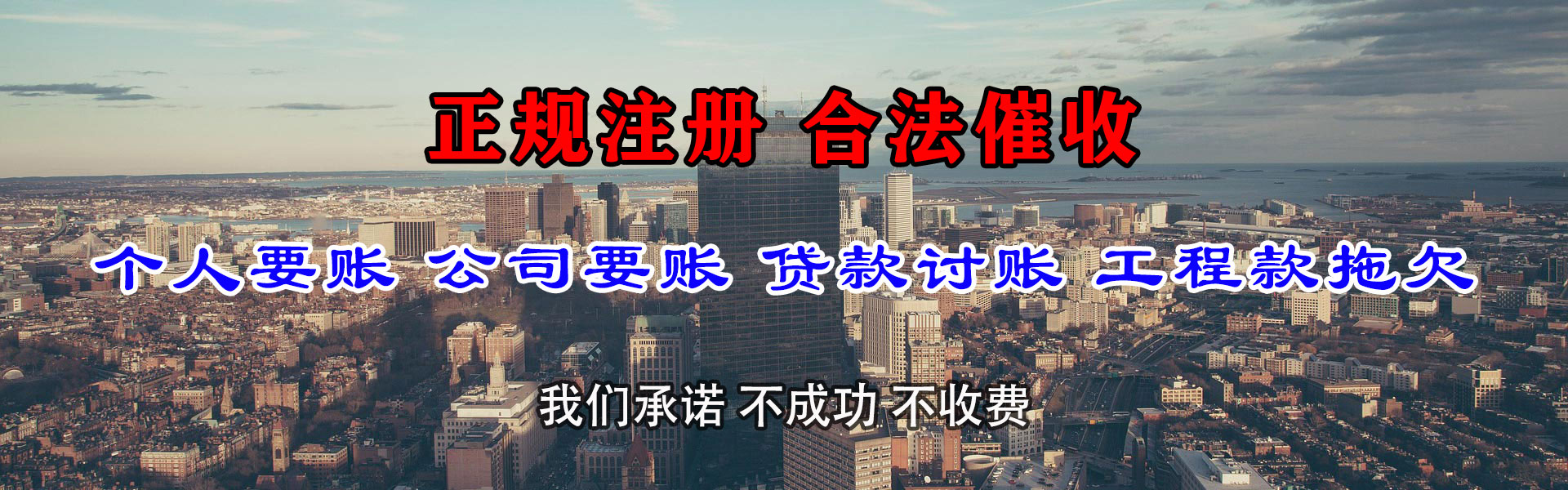 蓬莱要账公司